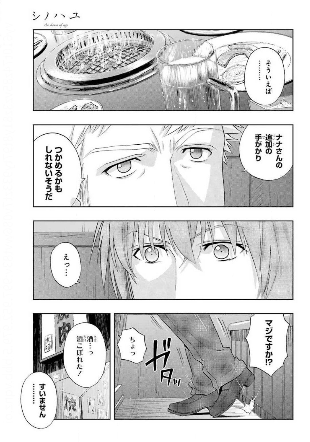 シノハユ 第79話 - Page 11