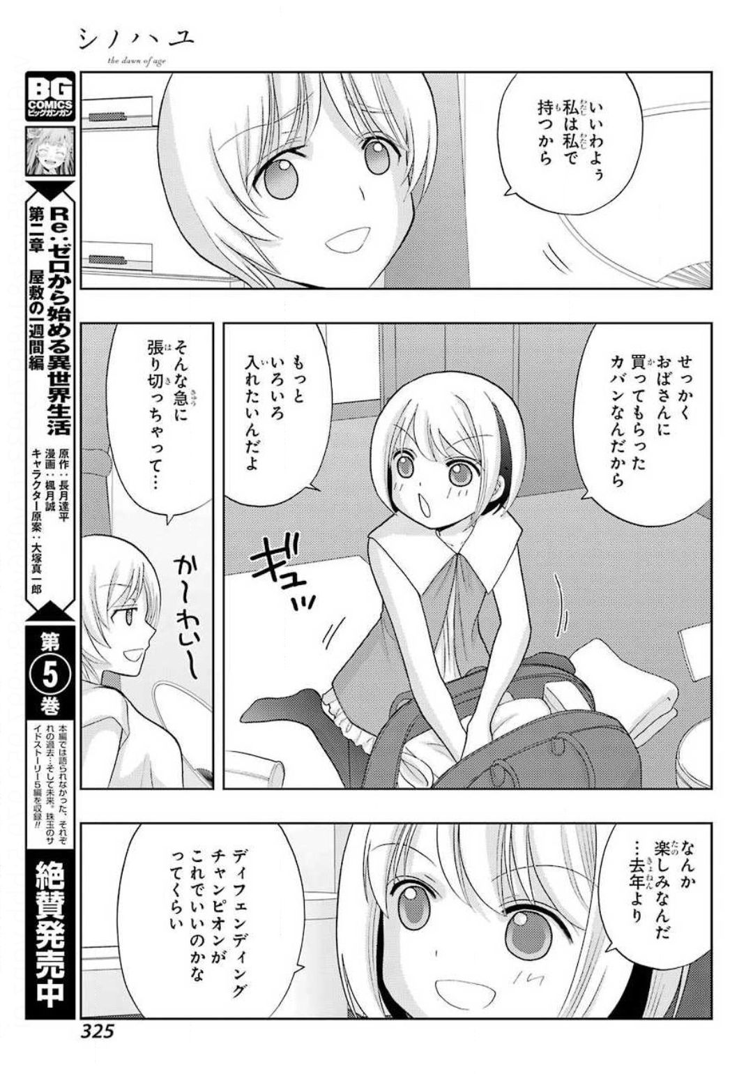 シノハユ 第79話 - Page 15