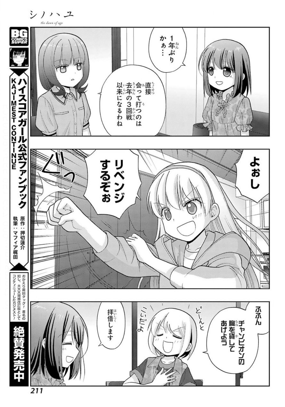 シノハユ 第81話 - Page 11