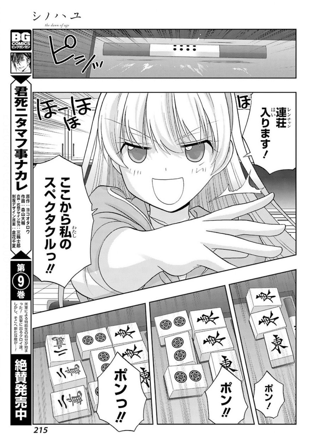 シノハユ 第81話 - Page 15