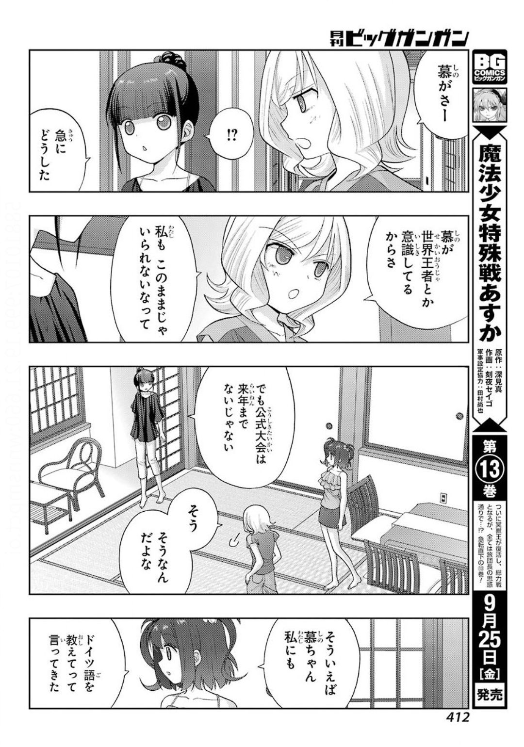 シノハユ 第82話 - Page 10