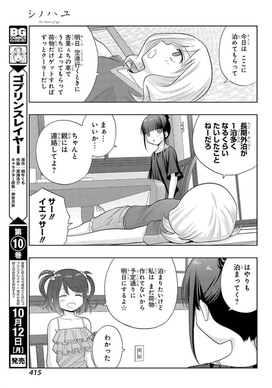 シノハユ 第82話 - Page 13