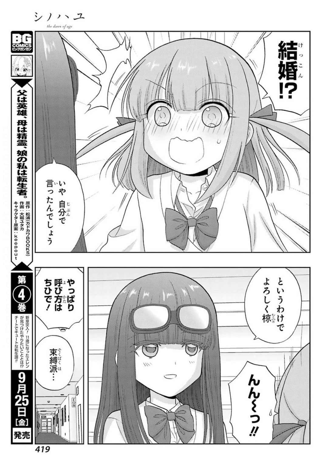 シノハユ 第82話 - Page 17