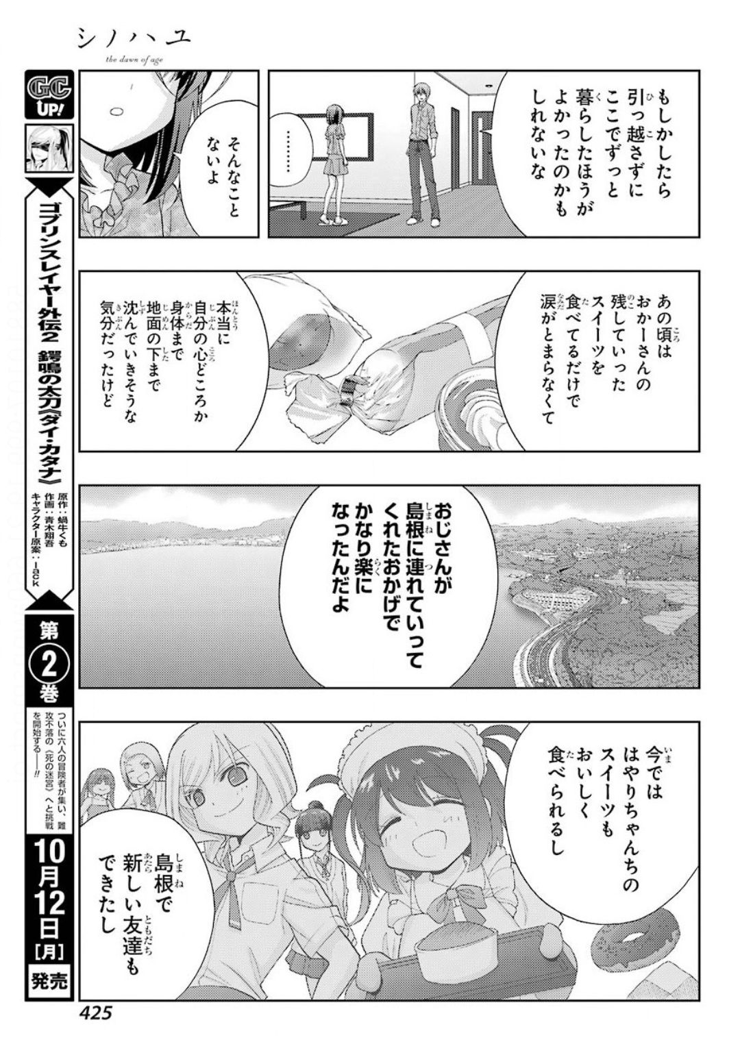 シノハユ 第82話 - Page 23