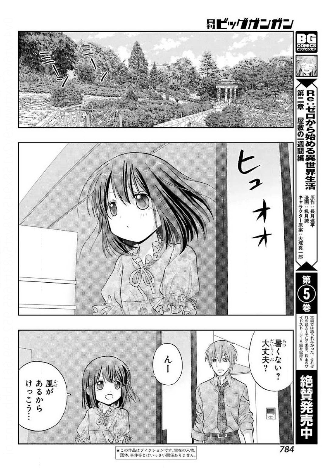 シノハユ 第83話 - Page 2