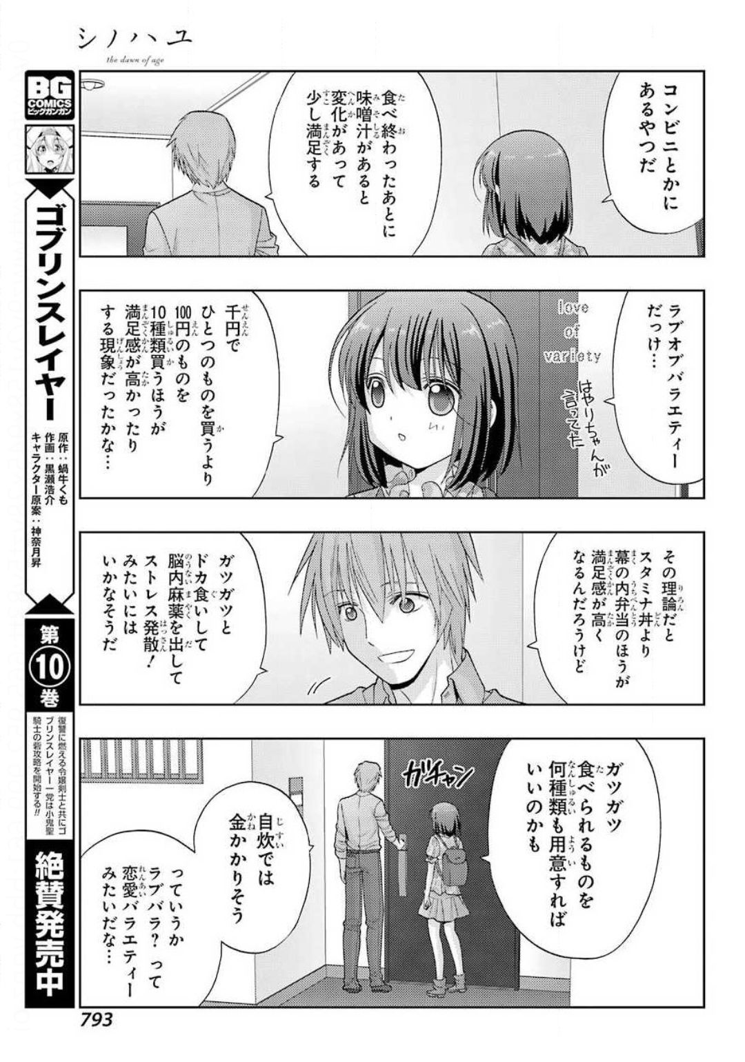 シノハユ 第83話 - Page 11