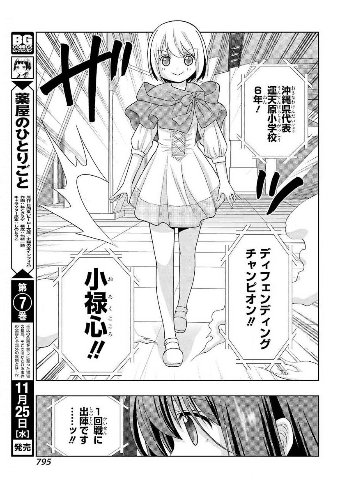 シノハユ 第83話 - Page 13