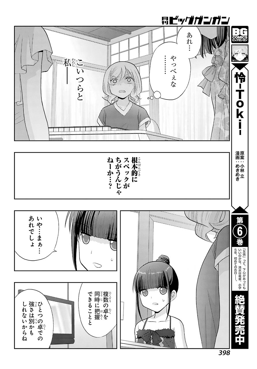 シノハユ 第84話 - Page 4