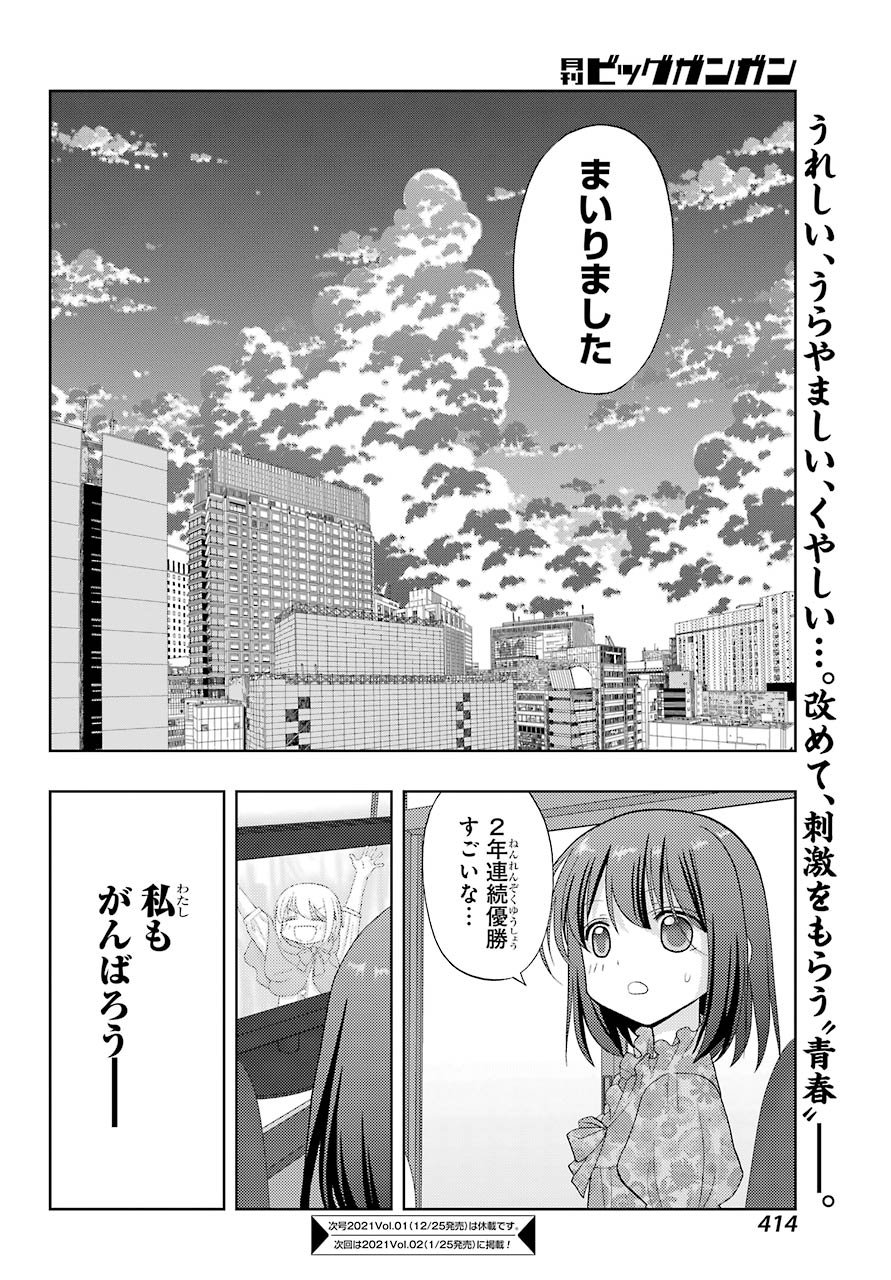 シノハユ 第84話 - Page 20