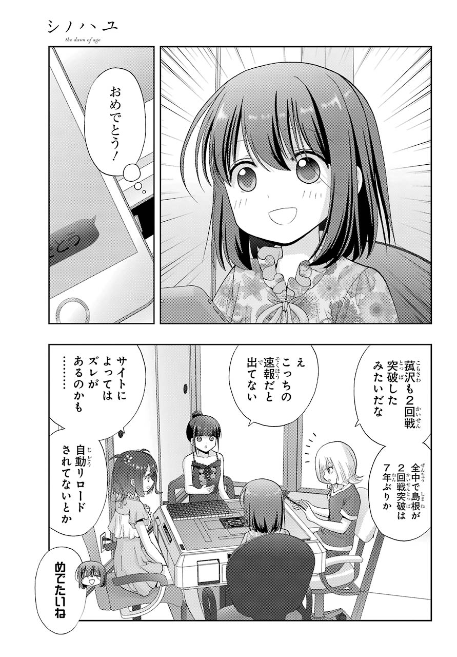 シノハユ 第85話 - Page 5