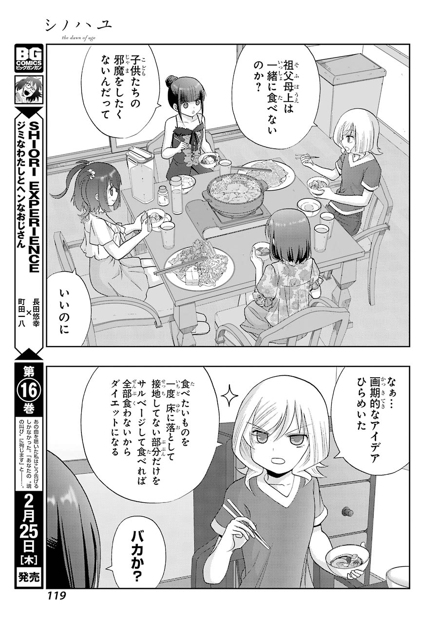 シノハユ 第85話 - Page 13