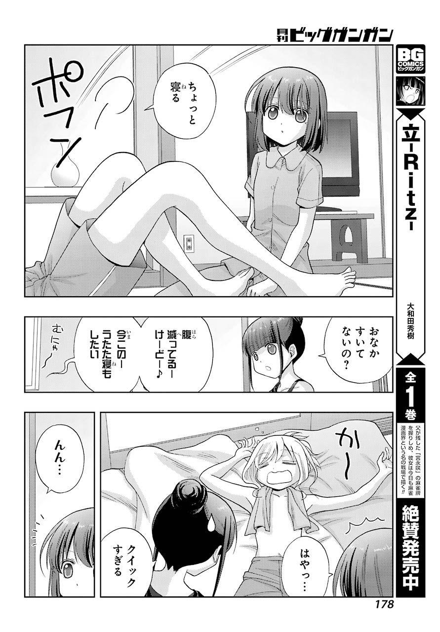 シノハユ 第86話 - Page 10