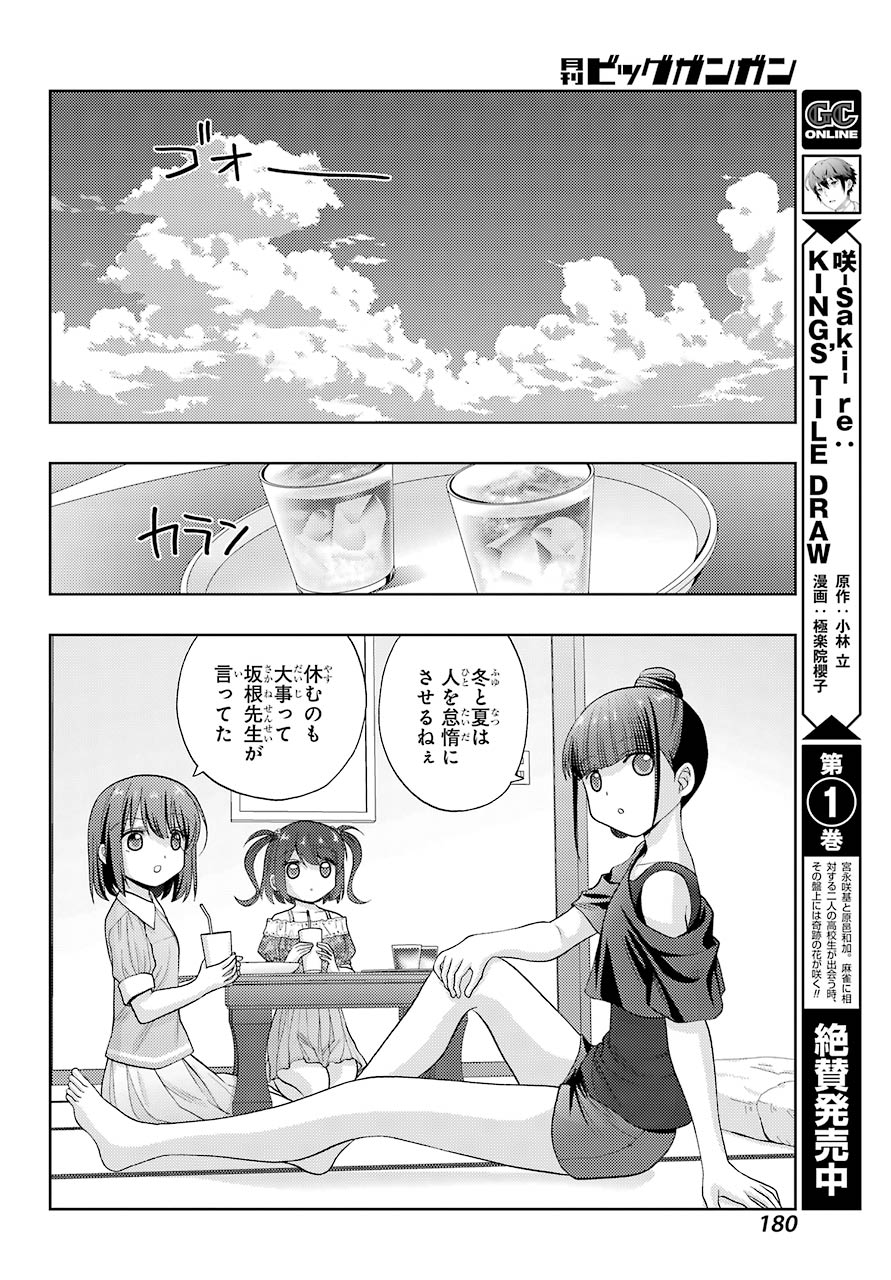 シノハユ 第86話 - Page 12