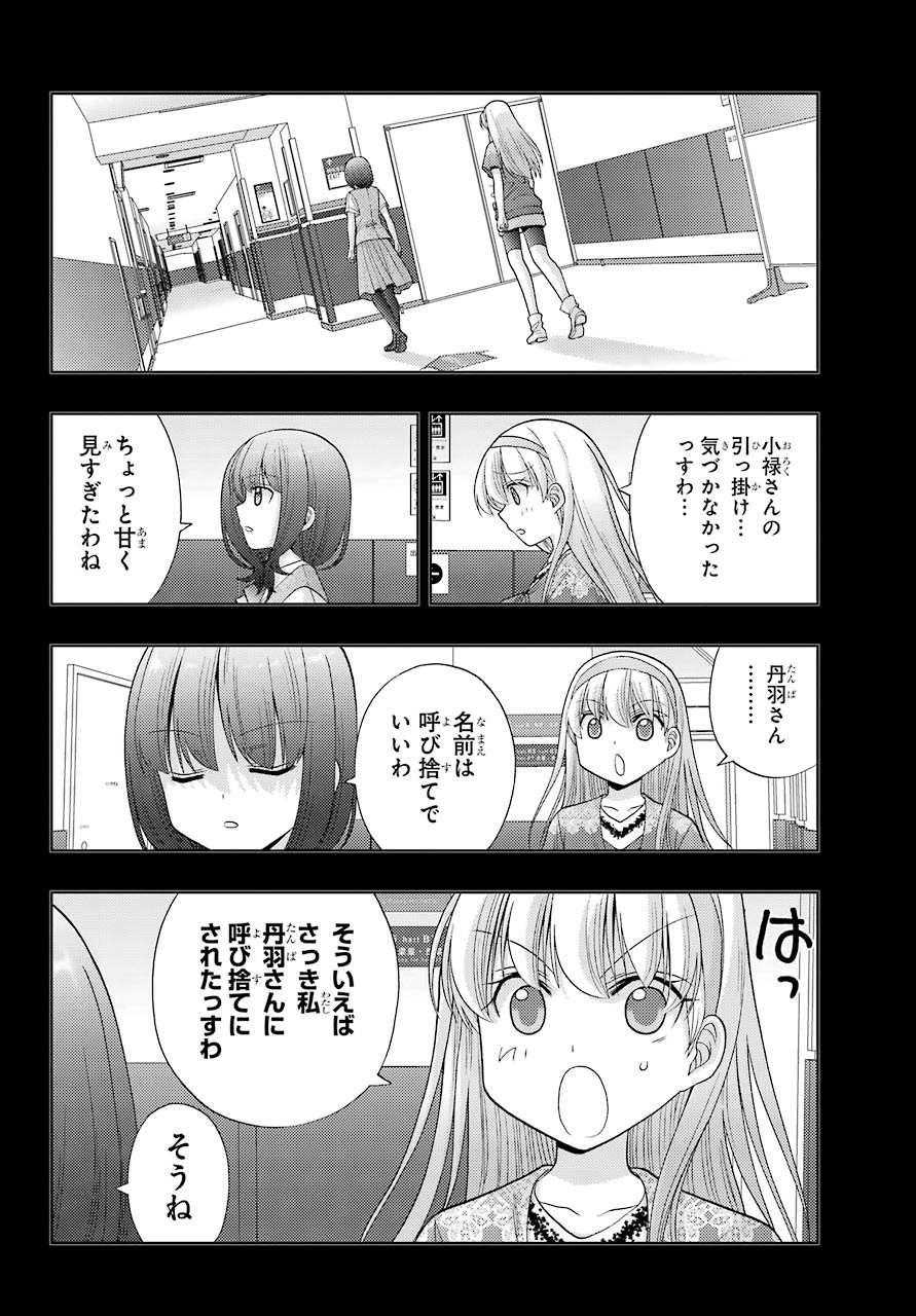 シノハユ 第87話 - Page 10