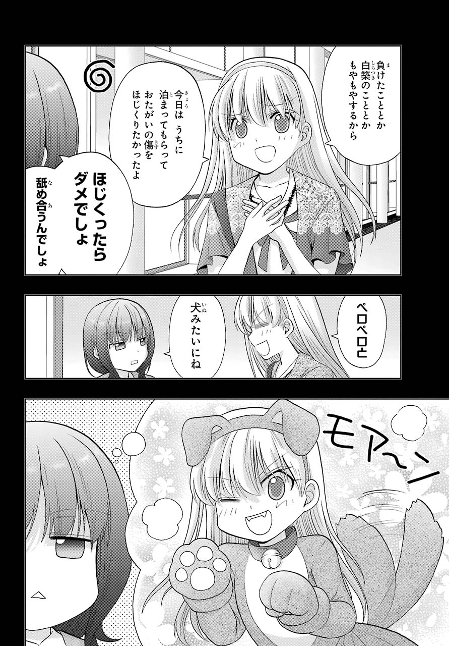 シノハユ 第87話 - Page 20