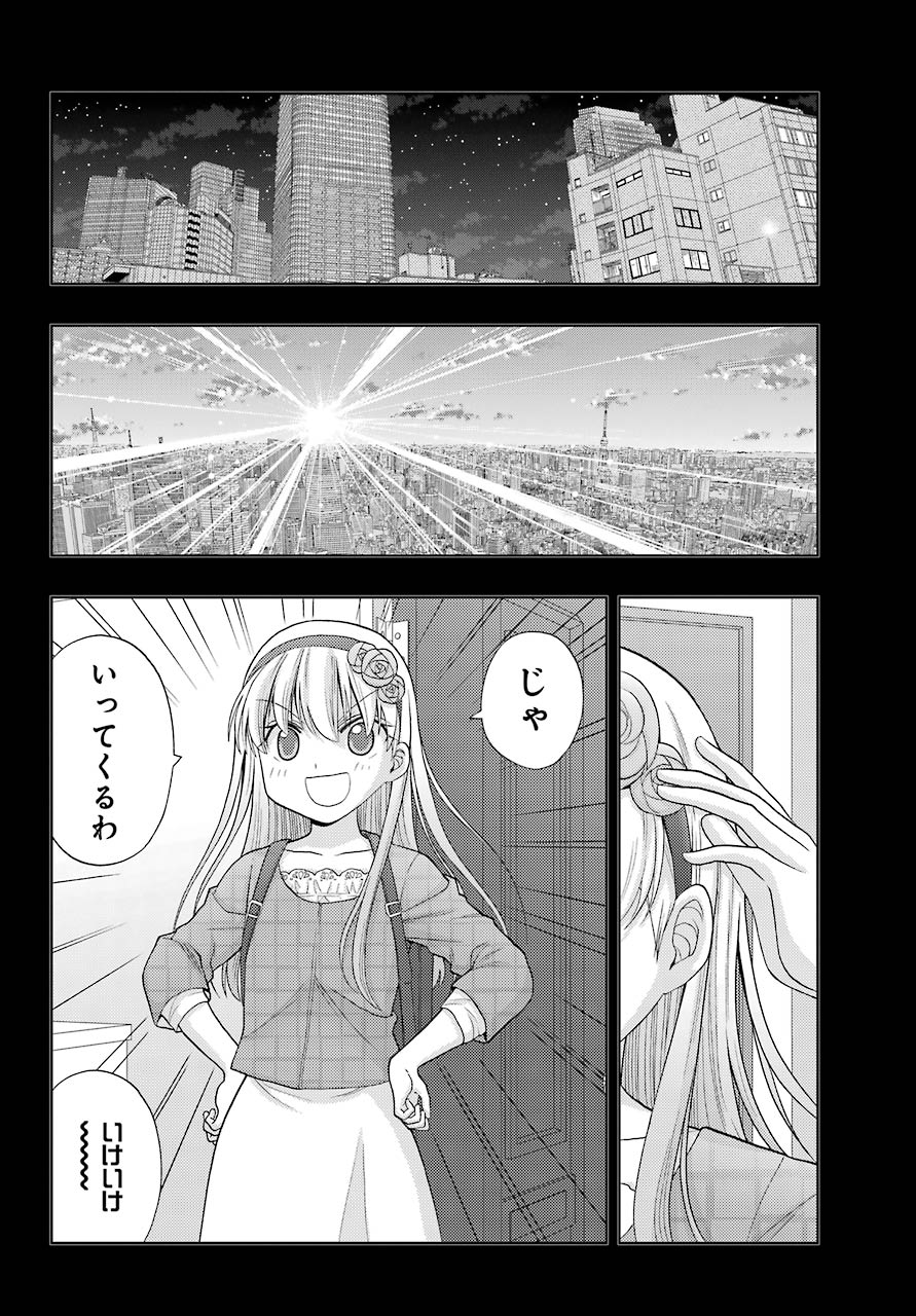 シノハユ 第87話 - Page 24