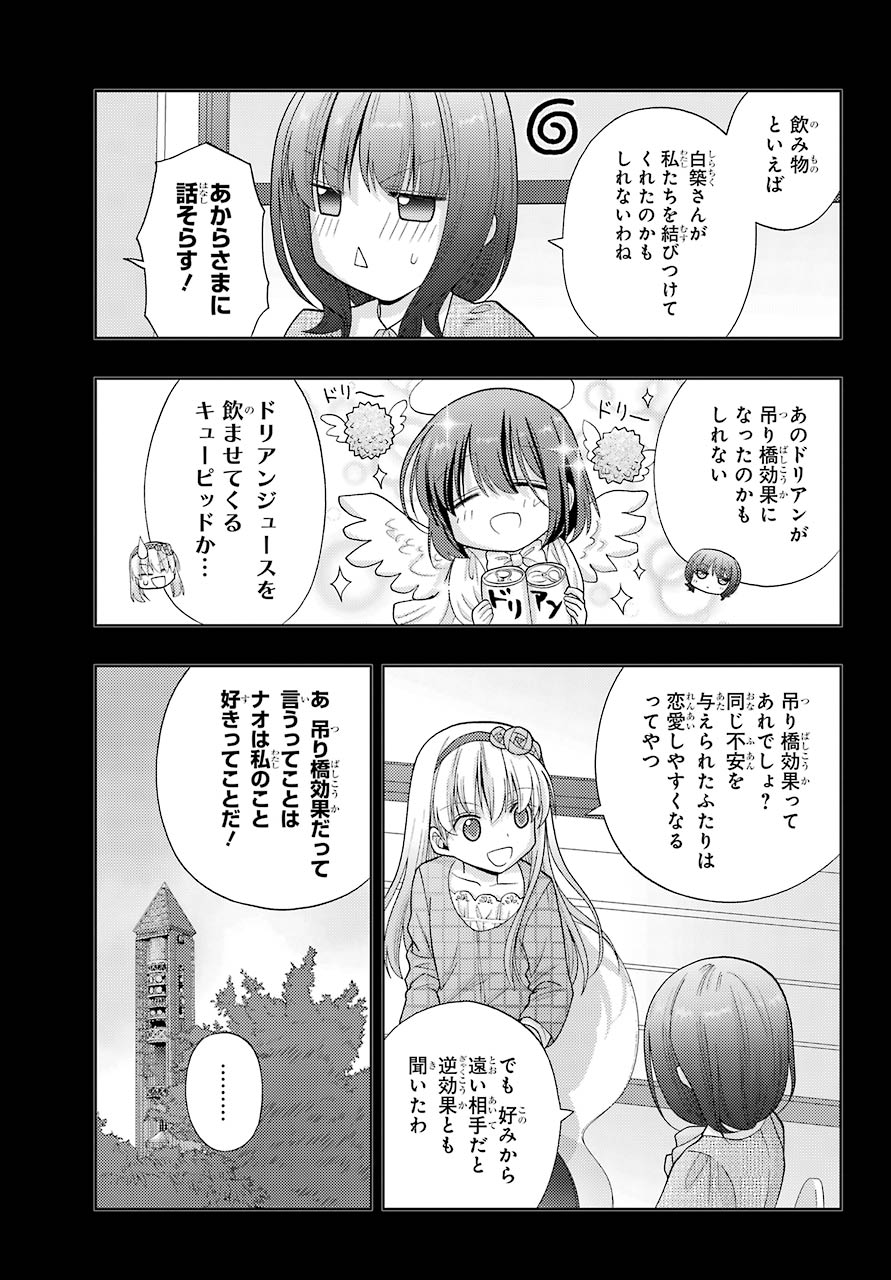 シノハユ 第87話 - Page 33