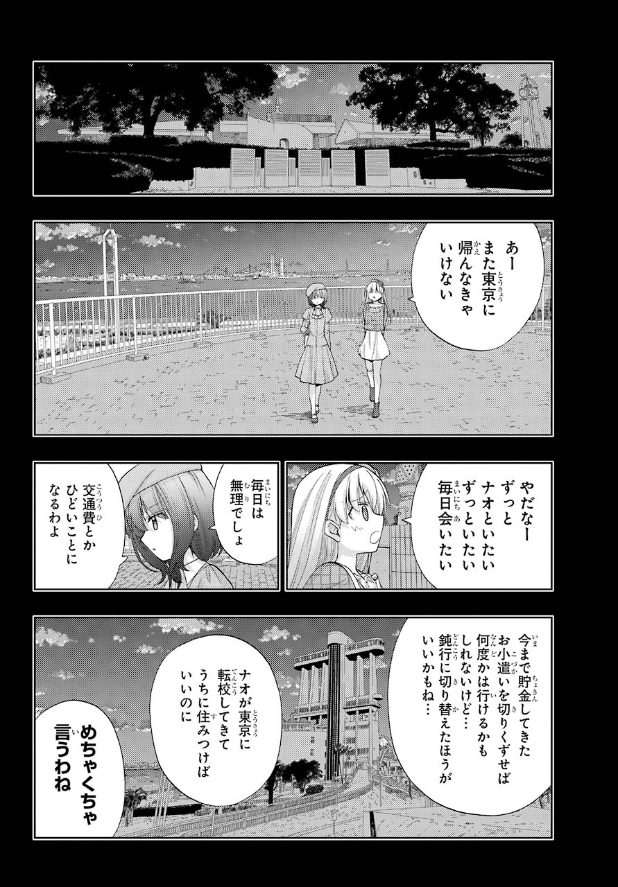 シノハユ 第87話 - Page 34