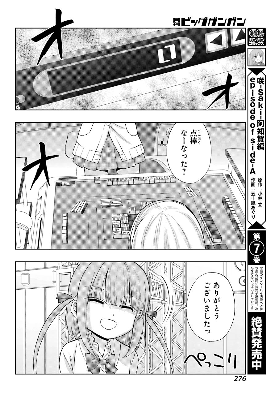 シノハユ 第88話 - Page 8