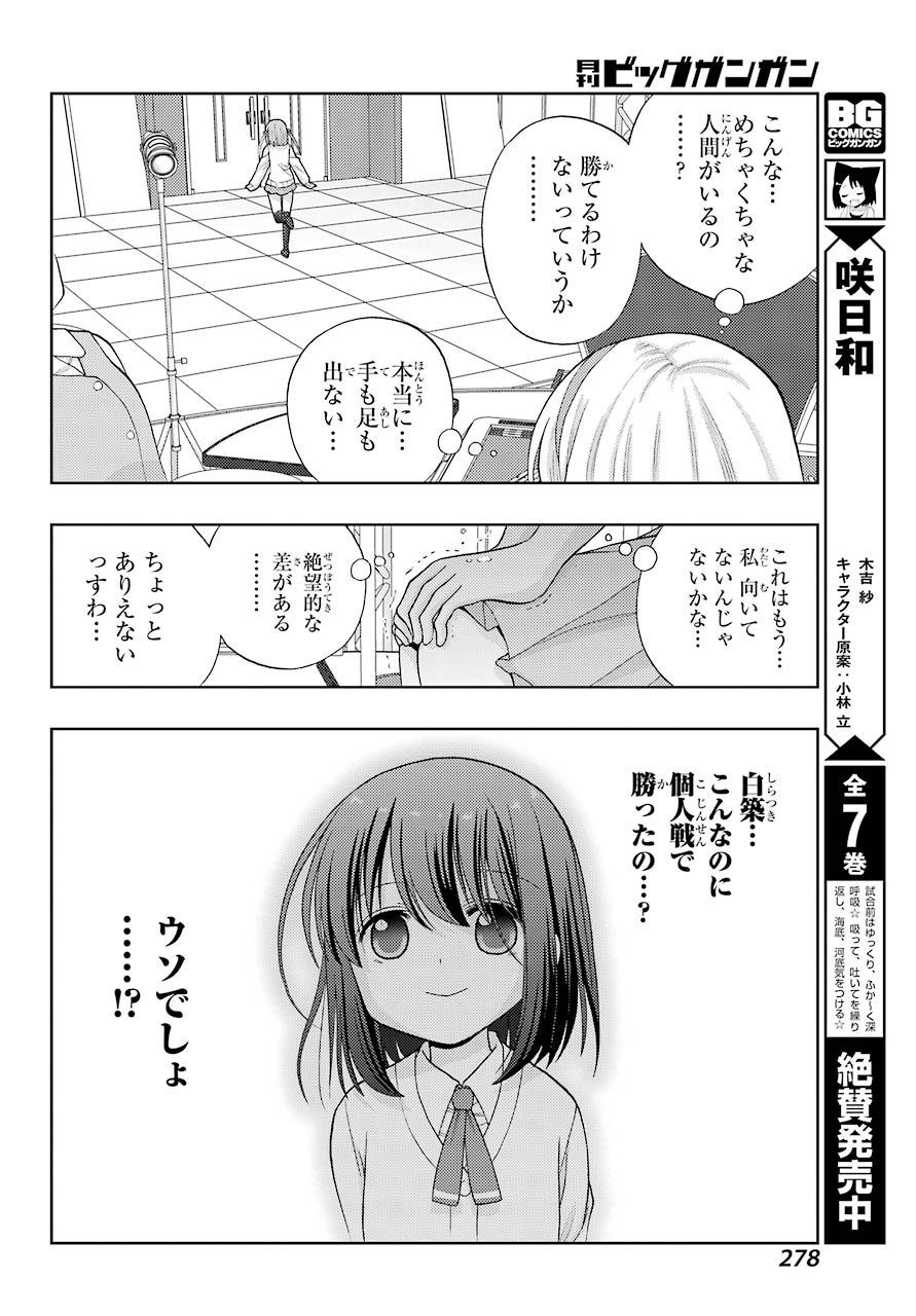シノハユ 第88話 - Page 10