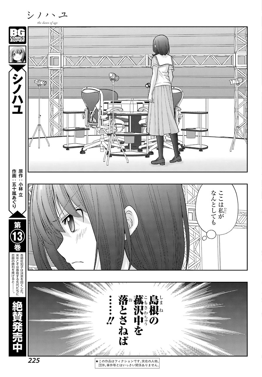 シノハユ 第89話 - Page 5