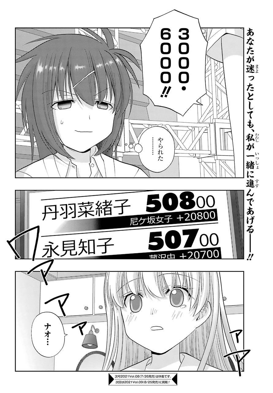 シノハユ 第89話 - Page 18
