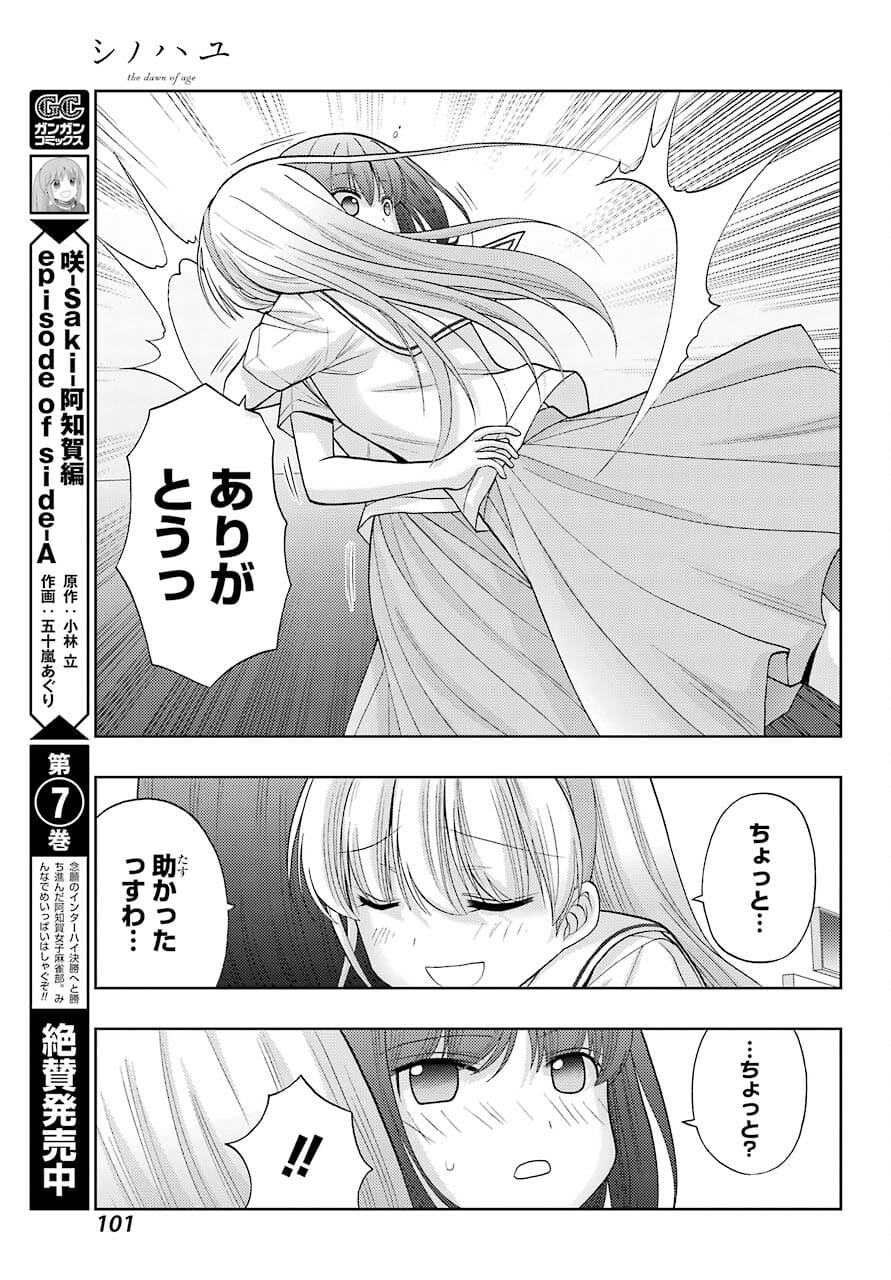 シノハユ 第90話 - Page 5