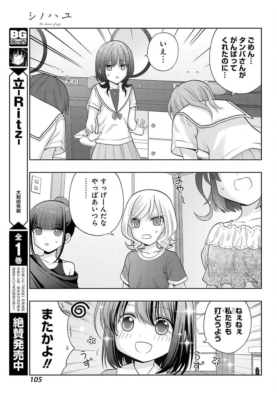 シノハユ 第90話 - Page 9