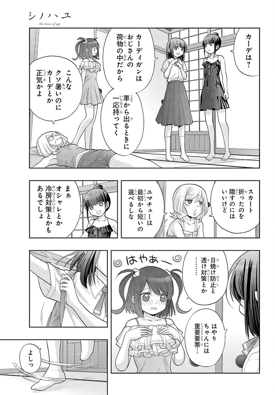 シノハユ 第90話 - Page 23