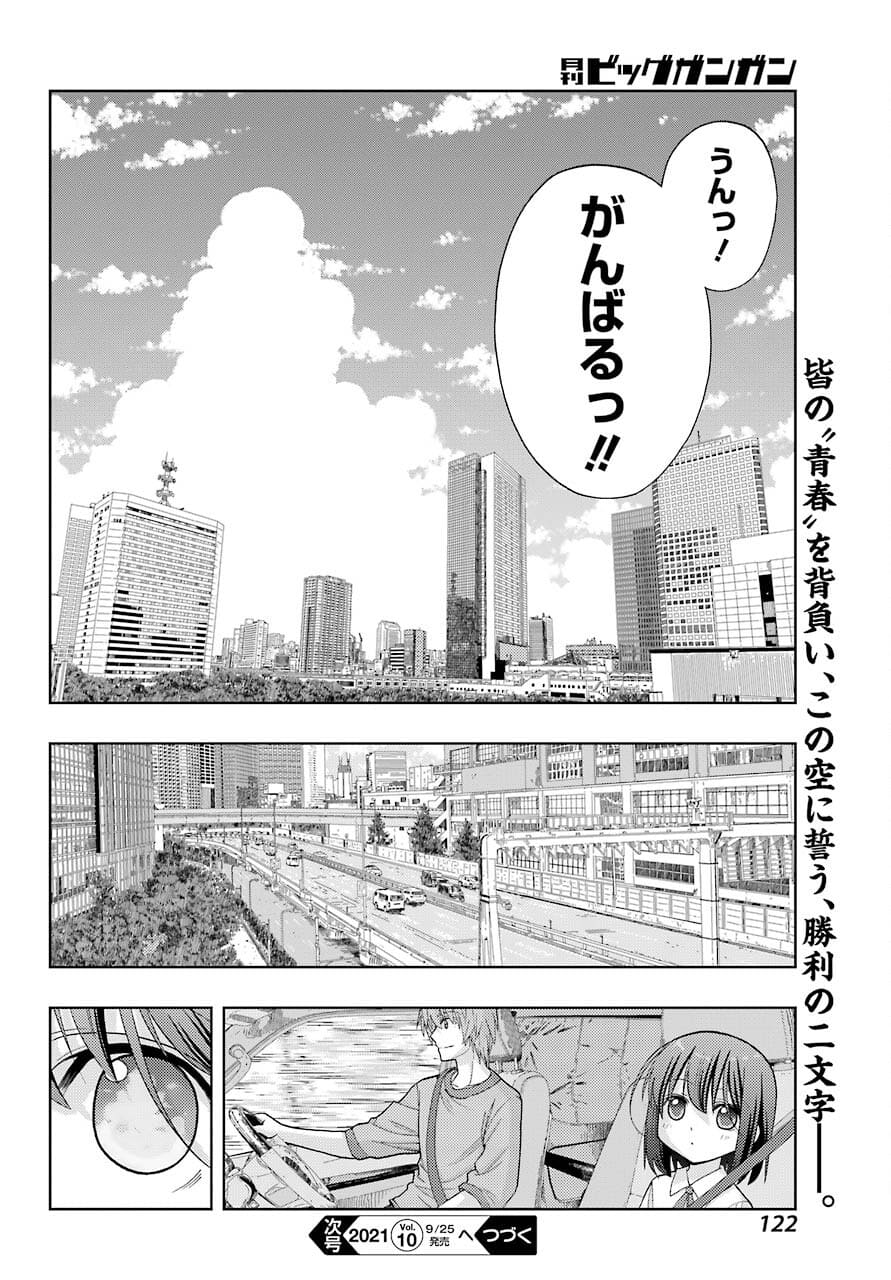 シノハユ 第90話 - Page 26