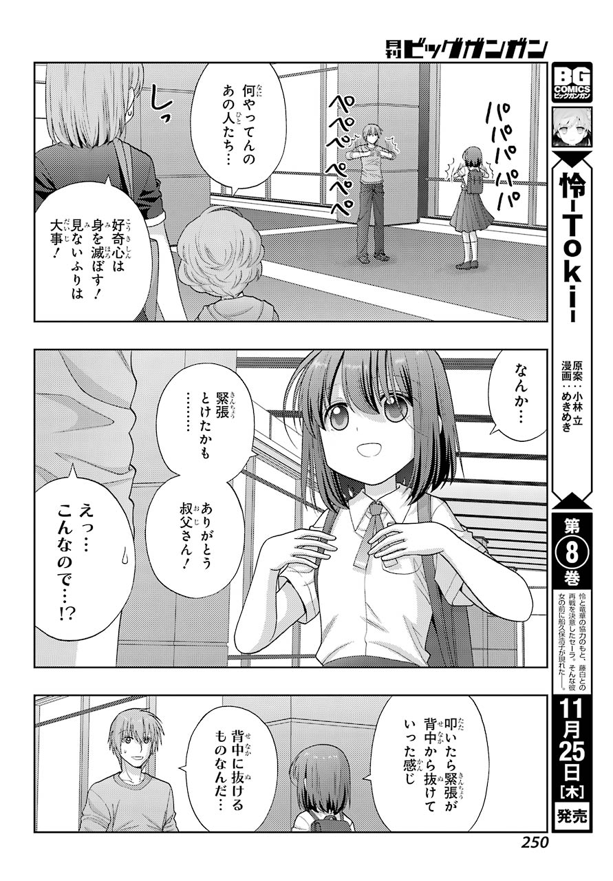 シノハユ 第91話 - Page 10