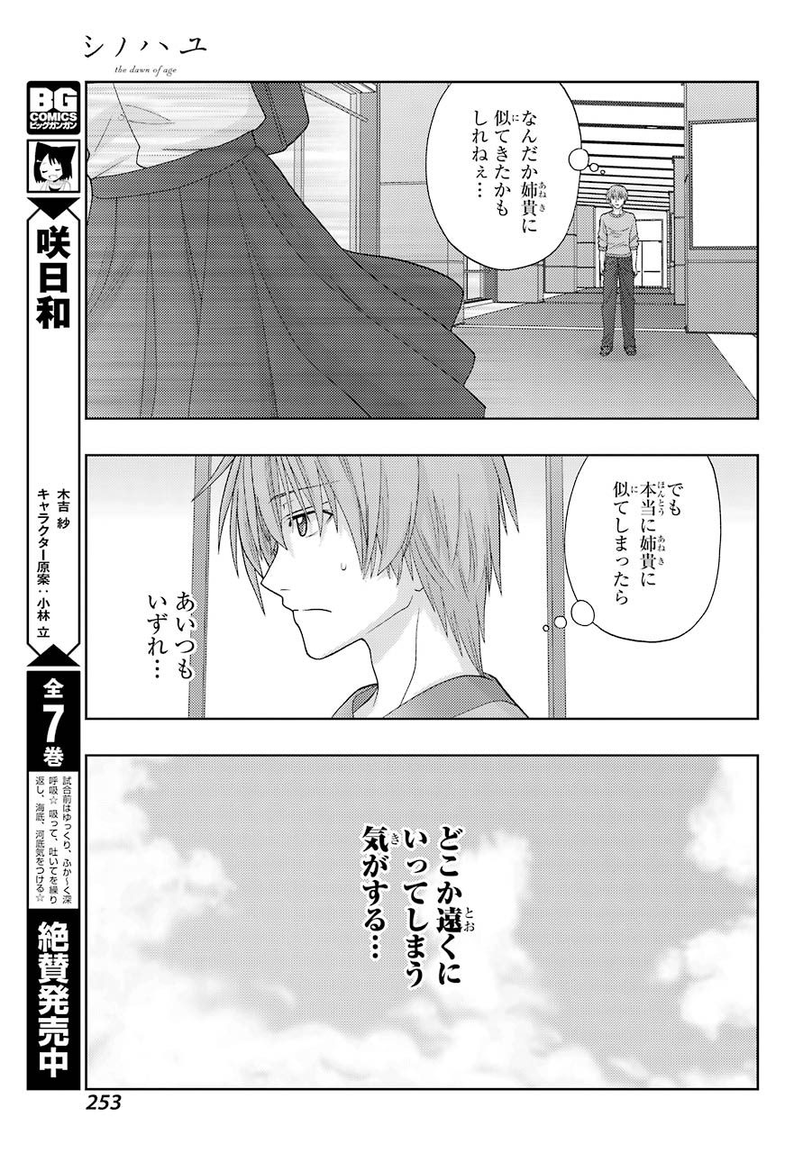 シノハユ 第91話 - Page 13