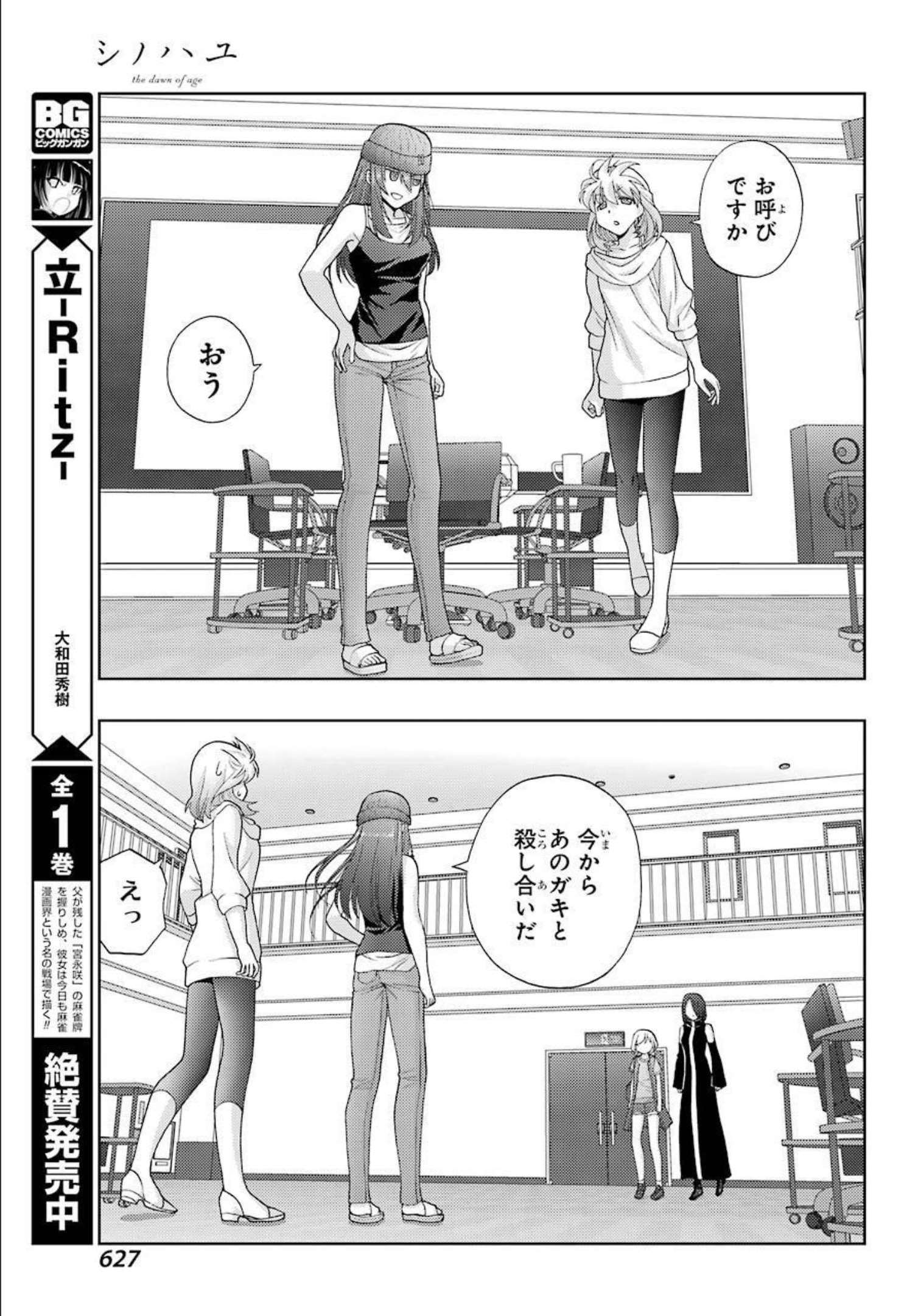 シノハユ 第92話 - Page 9