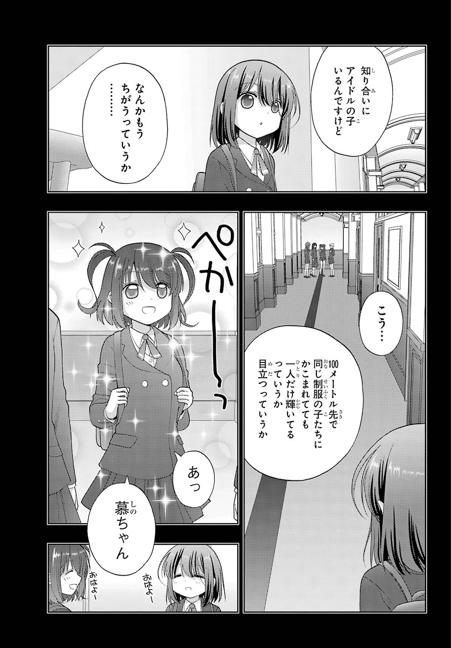シノハユ 第93話 - Page 9