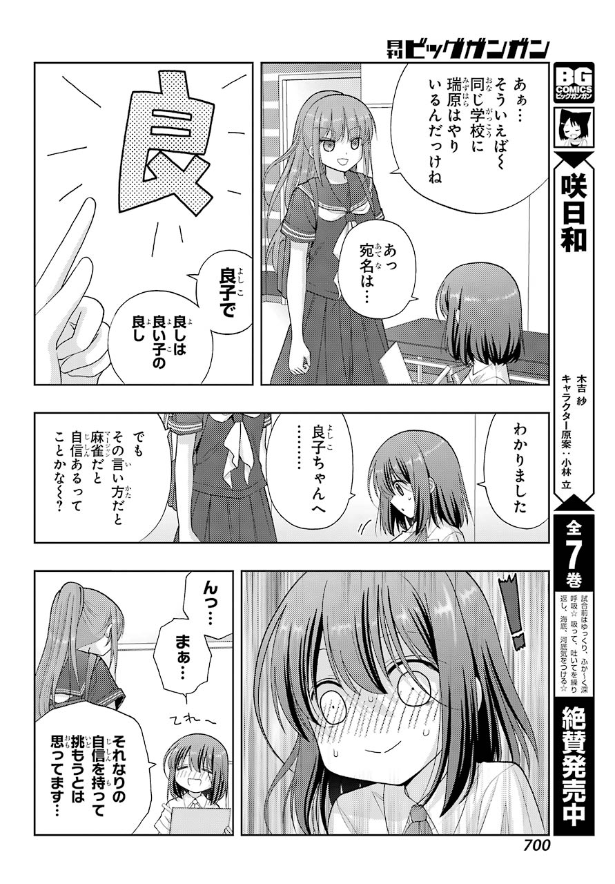 シノハユ 第93話 - Page 10