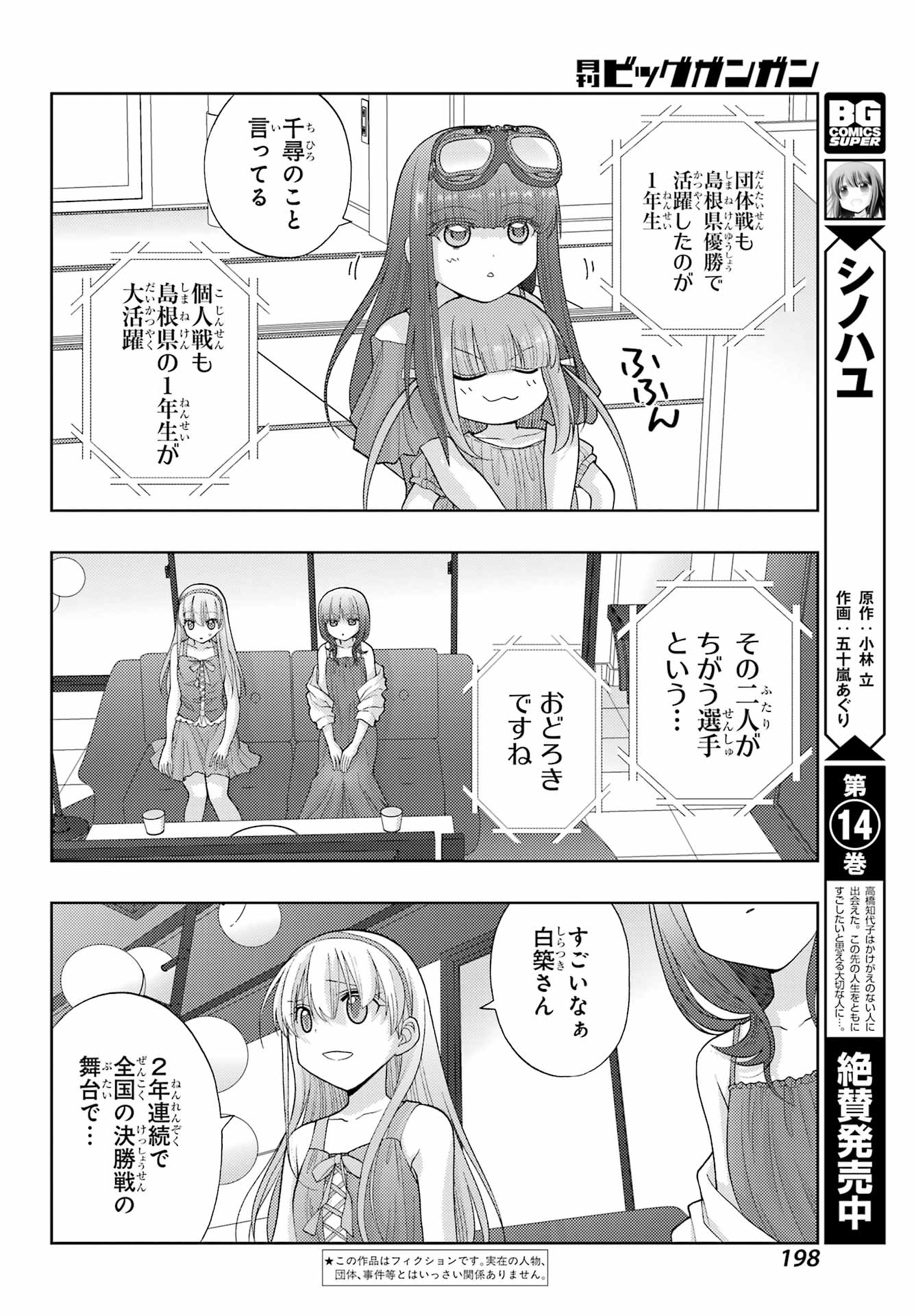 シノハユ 第95話 - Page 4