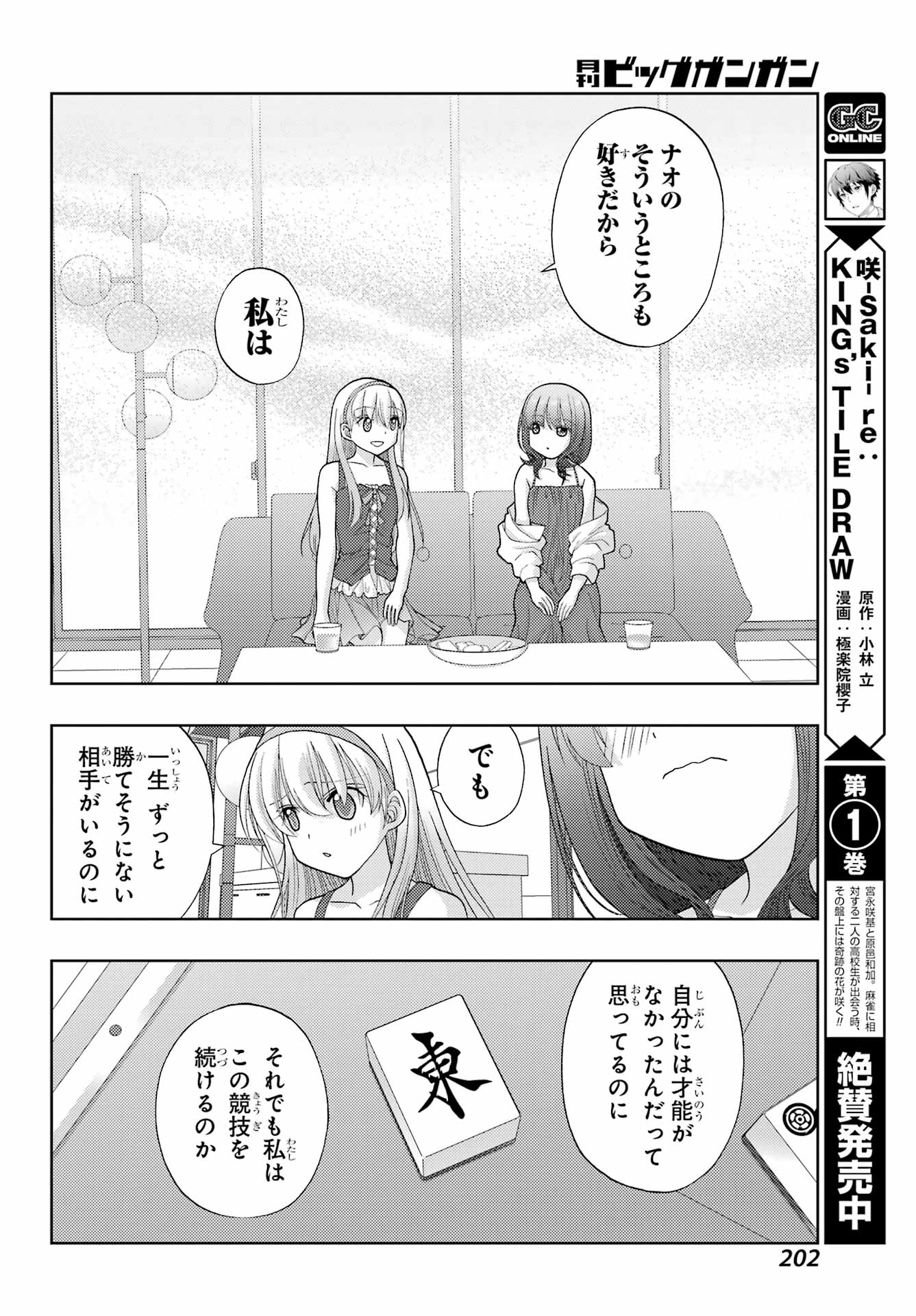 シノハユ 第95話 - Page 8