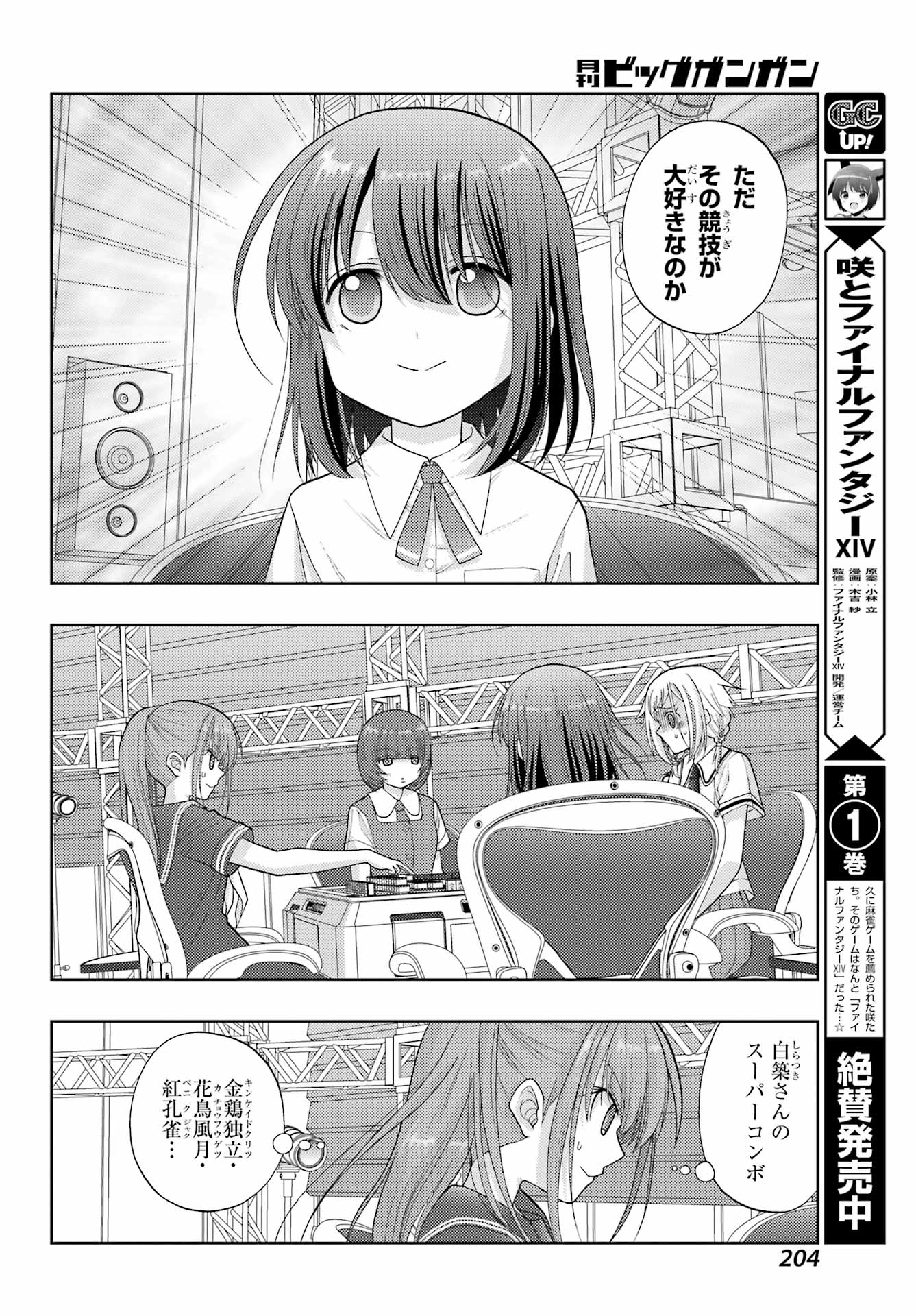 シノハユ 第95話 - Page 10