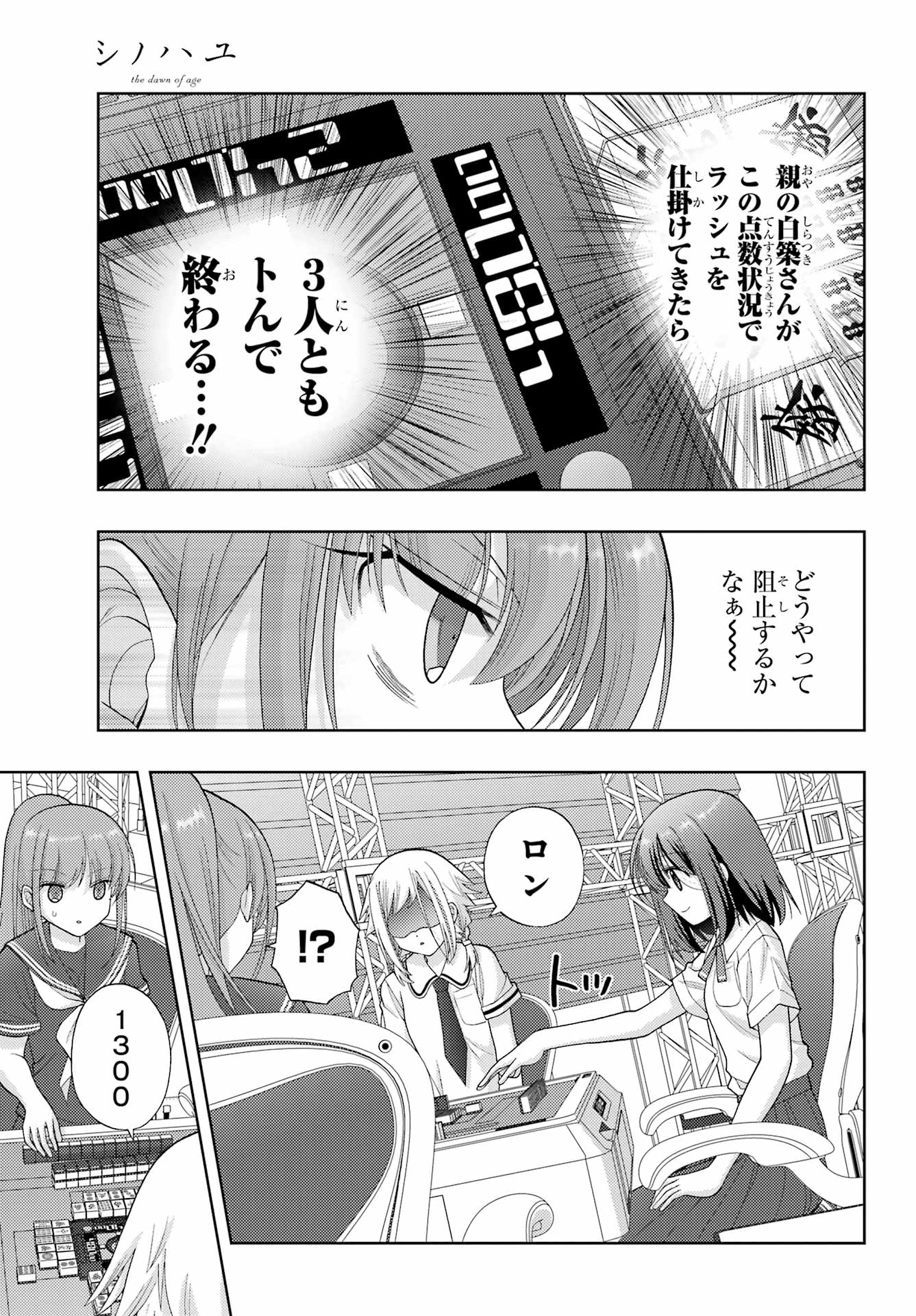 シノハユ 第95話 - Page 11