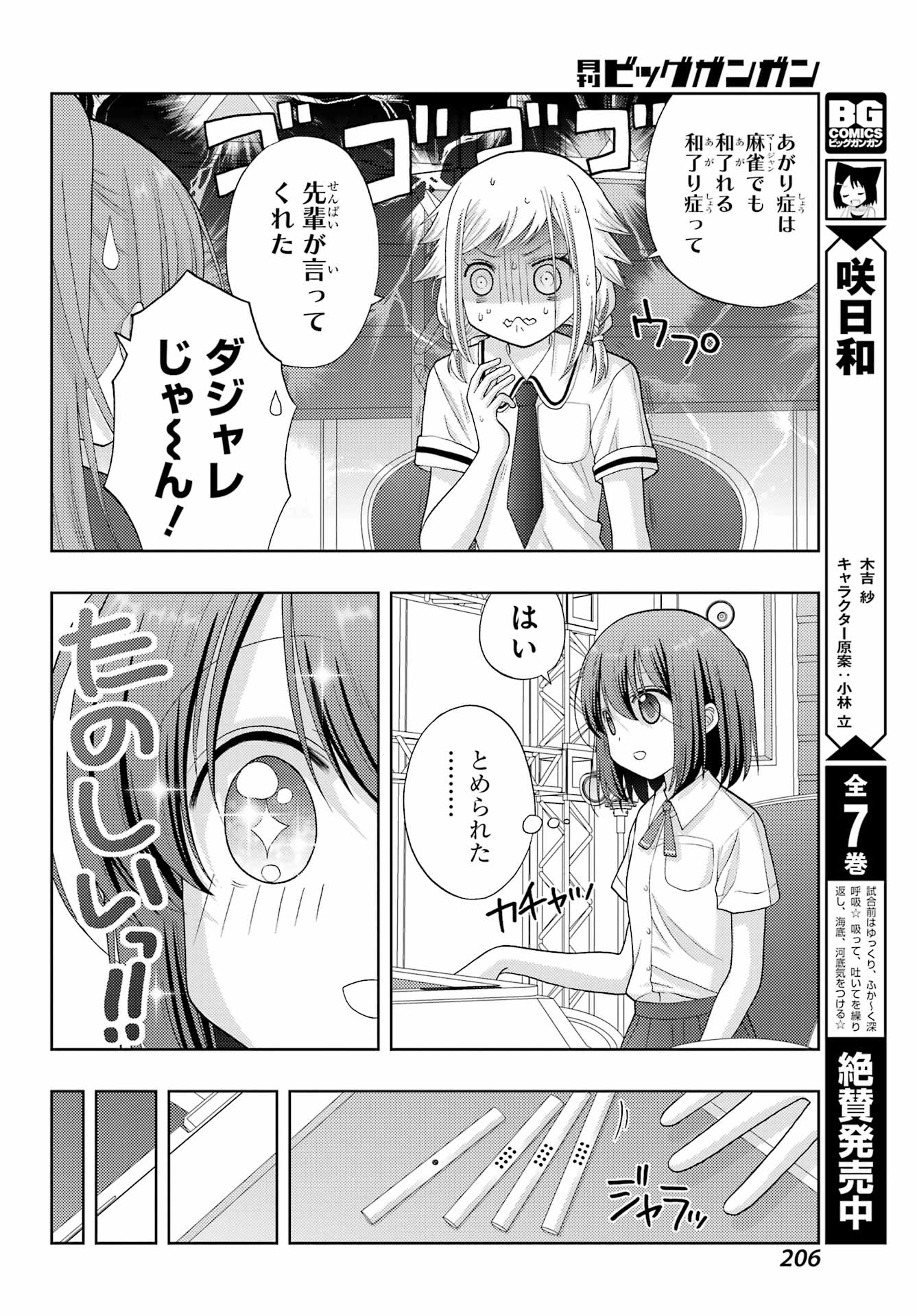 シノハユ 第95話 - Page 12