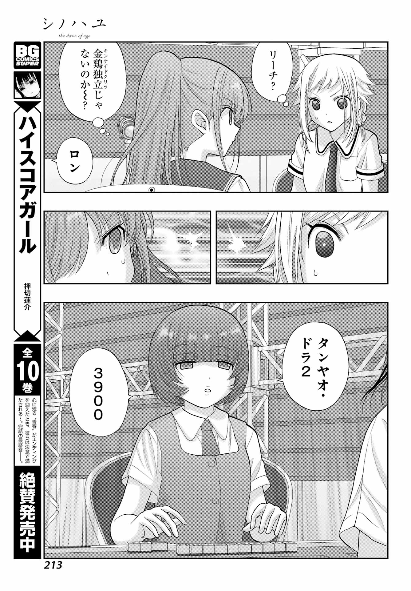 シノハユ 第95話 - Page 19