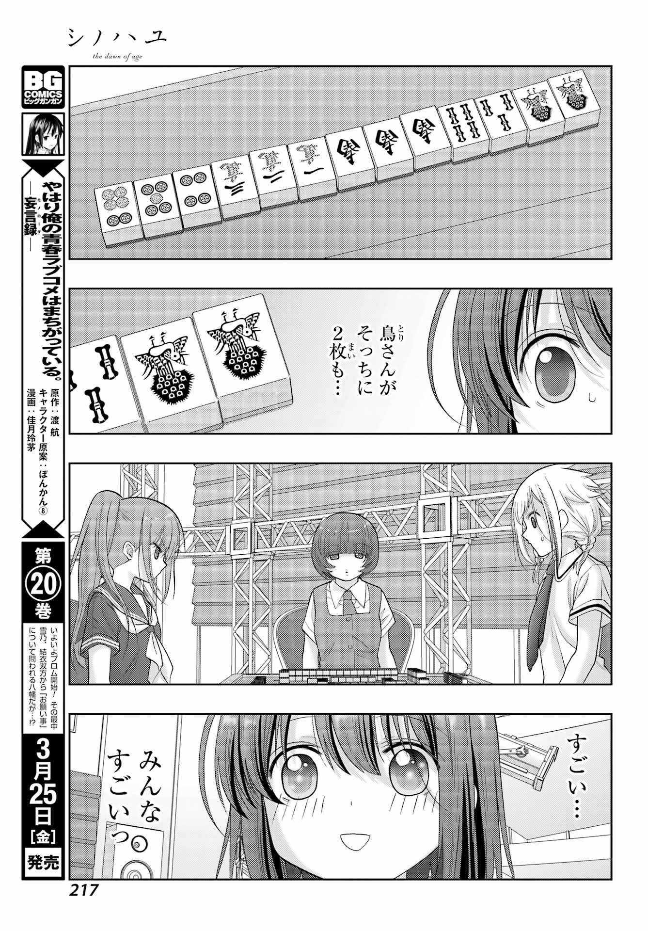 シノハユ 第95話 - Page 23