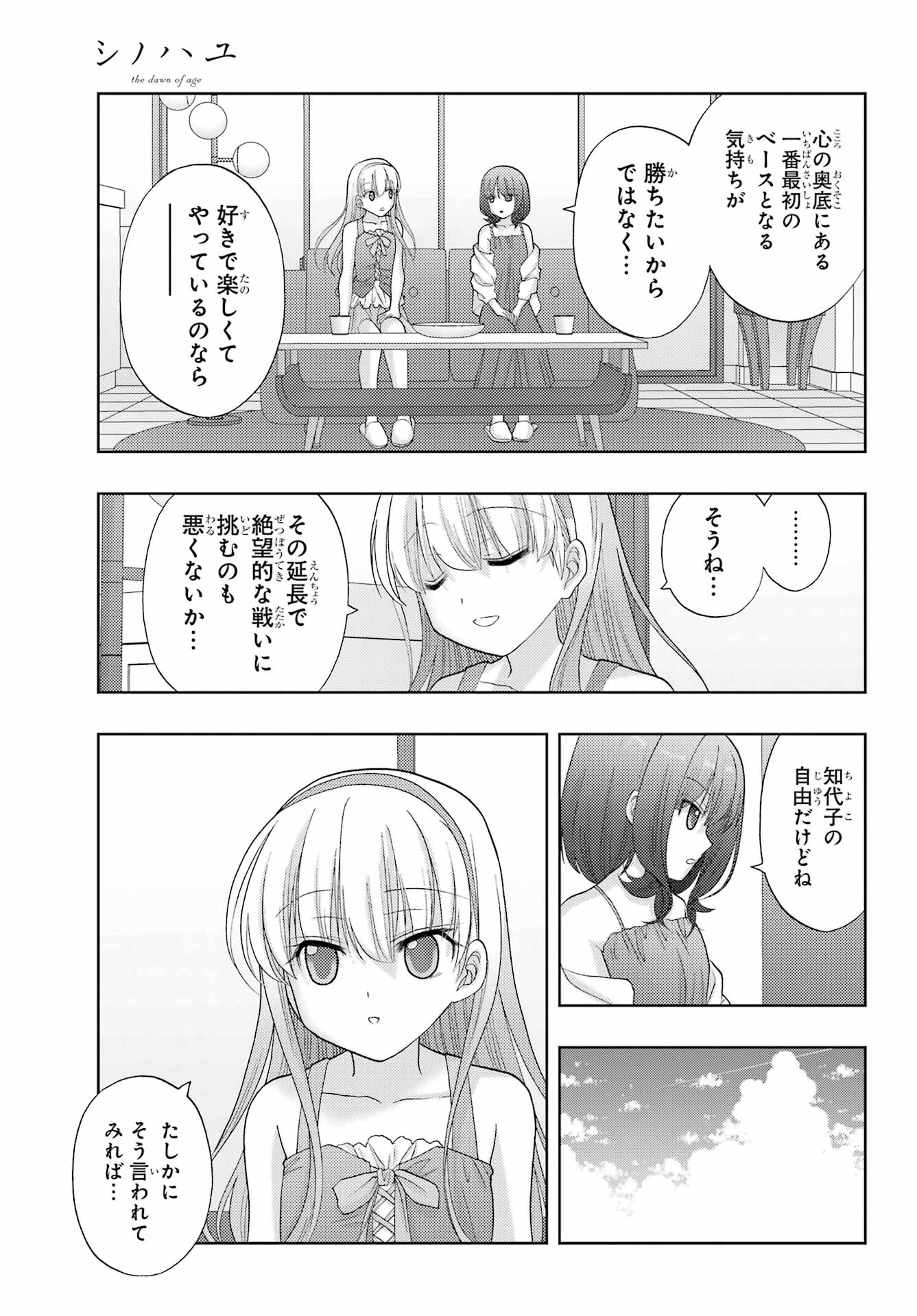 シノハユ 第95話 - Page 27