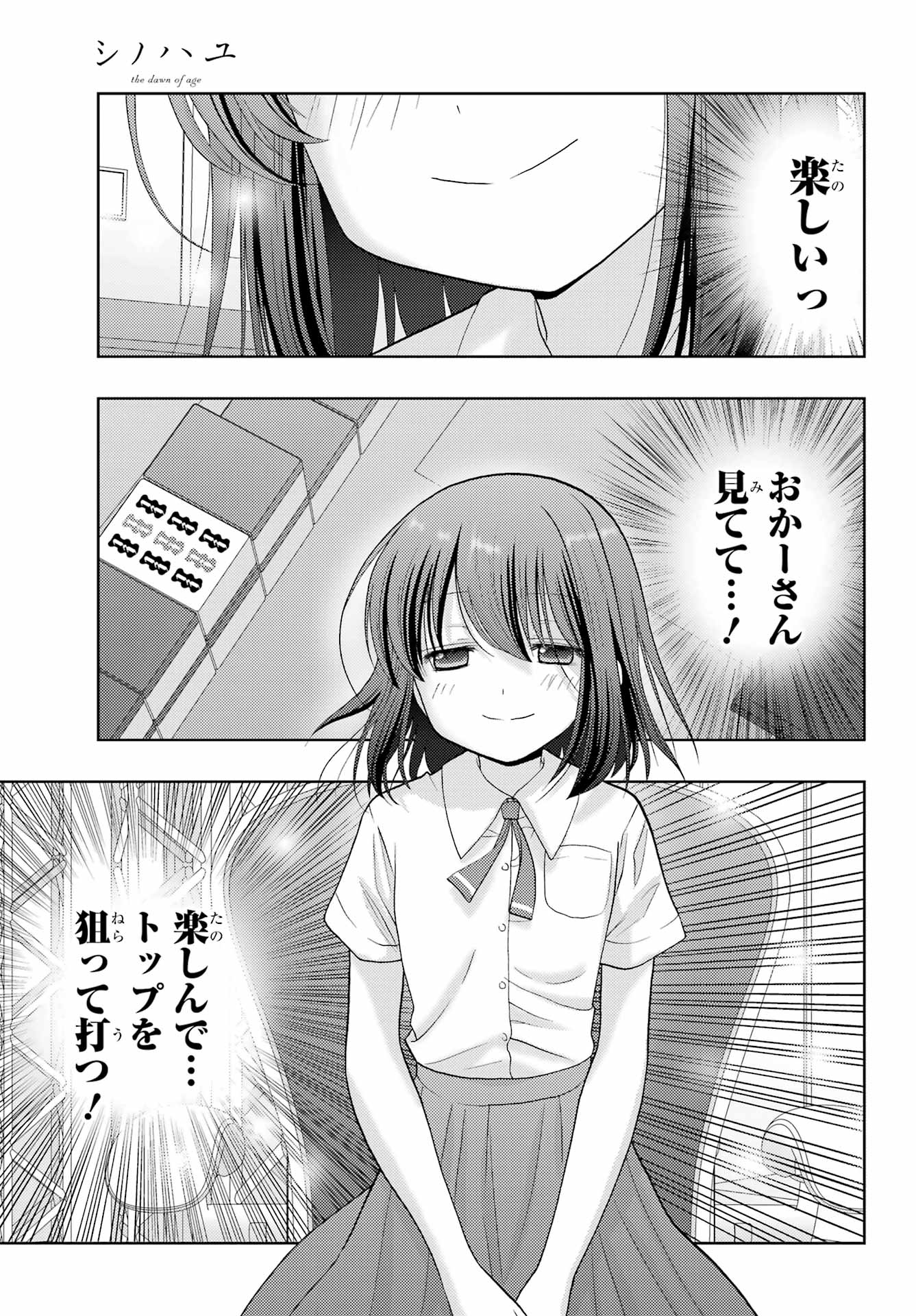 シノハユ 第95話 - Page 31