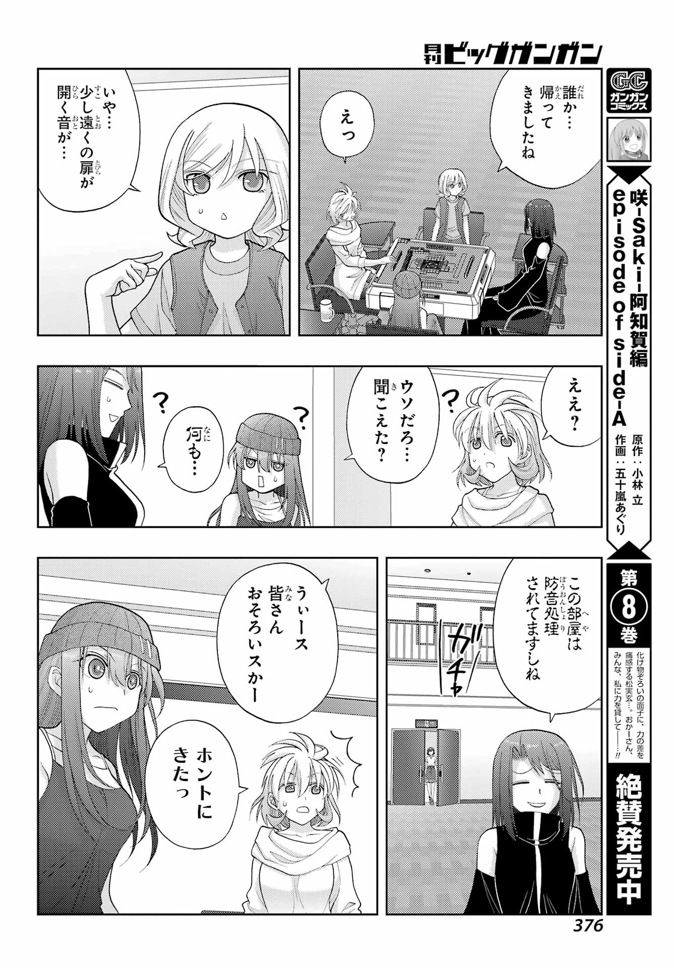 シノハユ 第96話 - Page 6