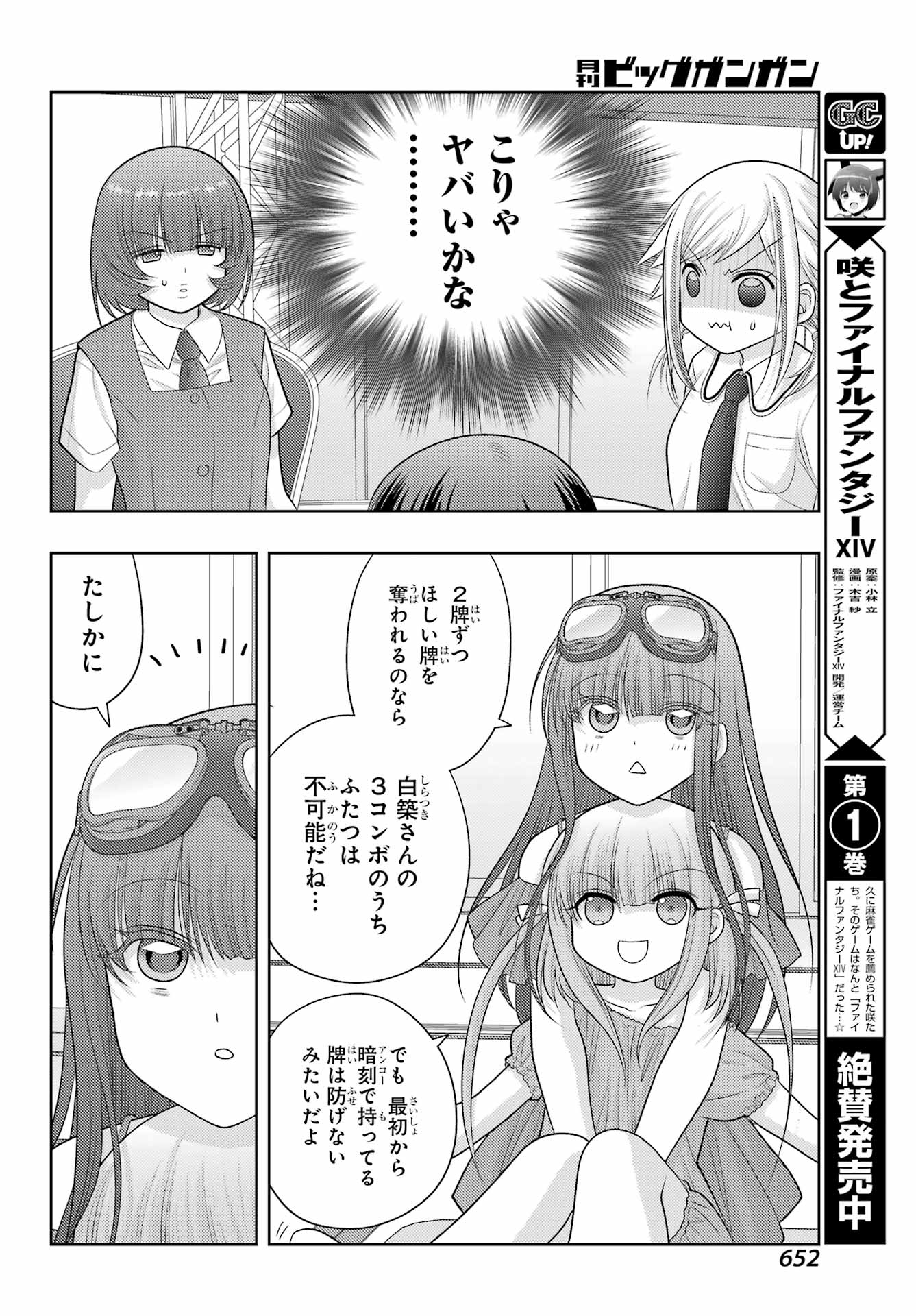 シノハユ 第97話 - Page 10