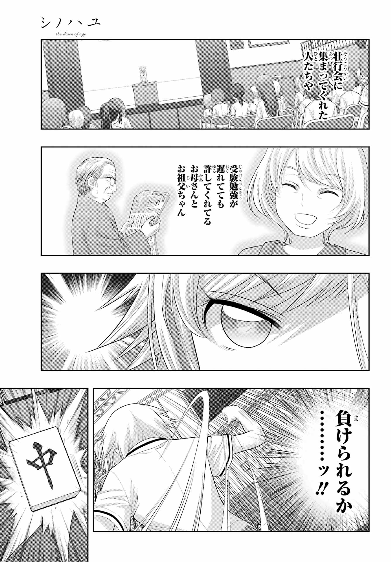 シノハユ 第99話 - Page 5