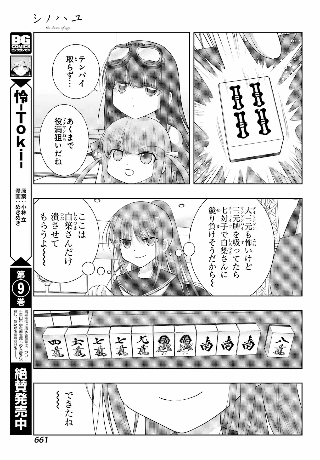 シノハユ 第99話 - Page 7