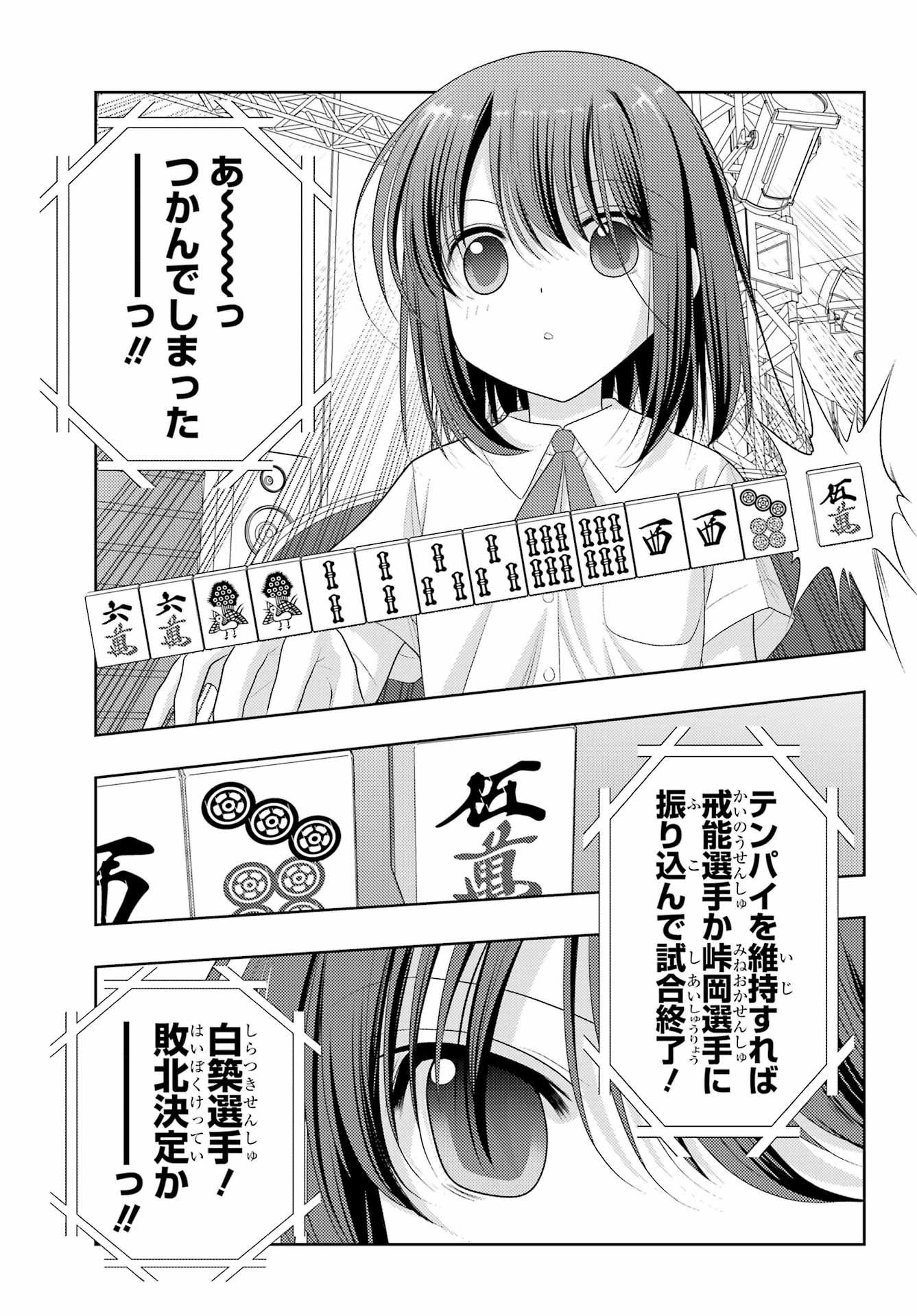 シノハユ 第99話 - Page 9