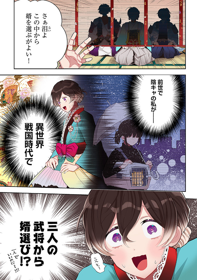 神力の薬師（転生後）は、戦国武将と結婚を前提に初恋します！ 第1話 - Page 1